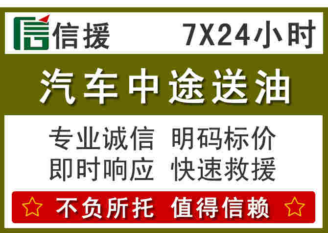 兰州汽车救援送柴油