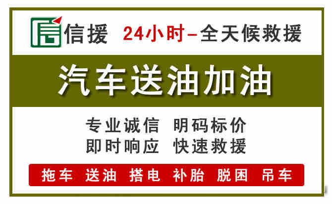 兰州汽车送油救援 (7).jpg