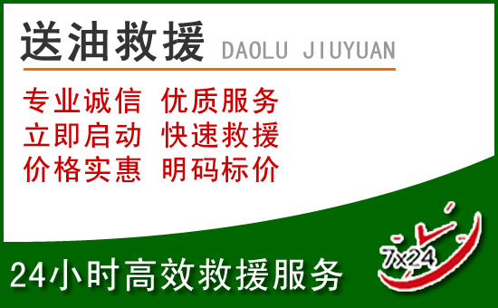 兰州道路救援汽车送玻璃水