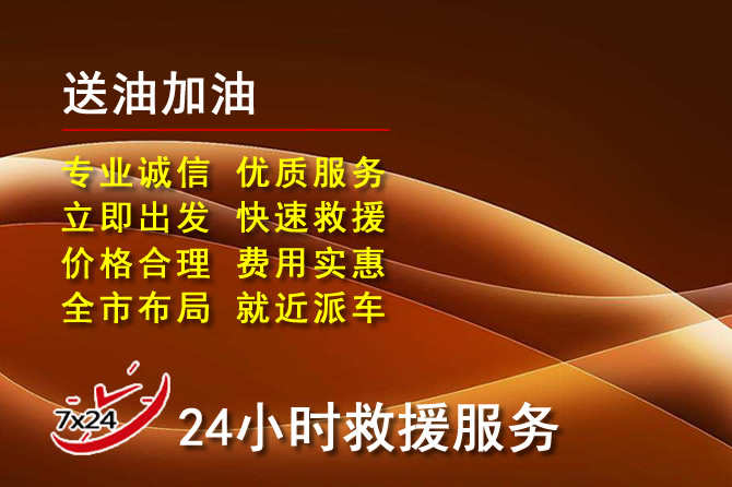 兰州道路救援汽车送机油