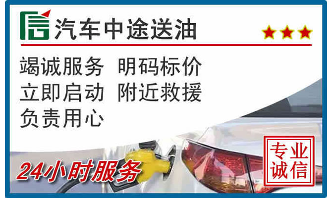兰州高速公路汽车送汽油
