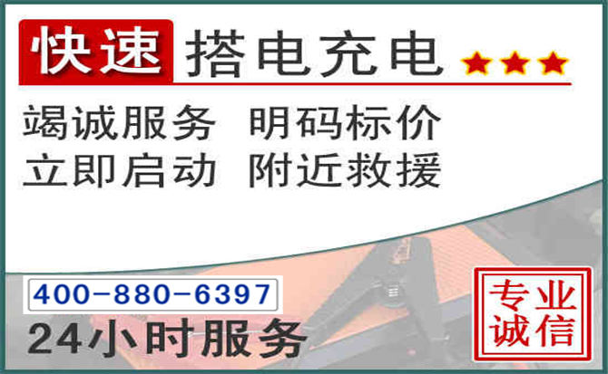 兰州汽车电瓶搭电电话 兰州汽车电瓶搭电电话